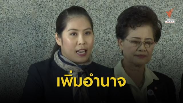 กมธ.ยกร่างฯ ข้อบังคับประชุมสภา เพิ่มอำนาจผู้นำฝ่ายค้าน