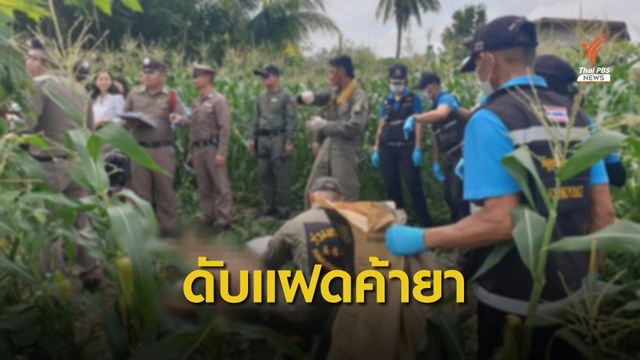 วิสามัญฯ "แม็กซ์ คิสเนอร์" คู่แฝดค้ายาเสพติดรายใหญ่สระบุรี