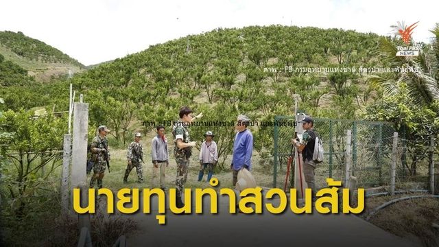 "พญาเสือ" ลงพื้นที่ตรวจสอบบุกรุกอุทยานฯดอยผ้าห่มปก 