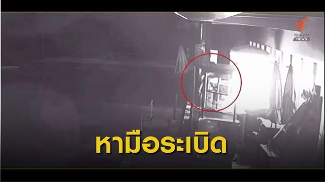 เร่งติดตามมือวางระเบิดตู้เอทีเอ็มหน้าห้างดัง จ.จันทบุรี