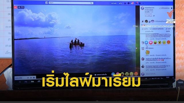 ทช.ถ่ายทอดสดชีวิต "มาเรียม-ยามีล" ให้ติดตามจุใจ 24 ชั่วโมง