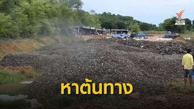 นักวิชาการตั้งข้อสังเกตกรณีลักลอบทิ้งเศษขยะอิเล็กทรอนิกส์ จ.สระแก้ว