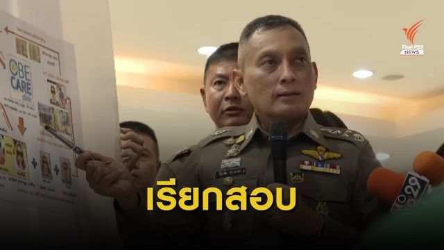 เรียกสอบเจ้าของโรงงานยาลดอ้วน 10 ก.ค.นี้
