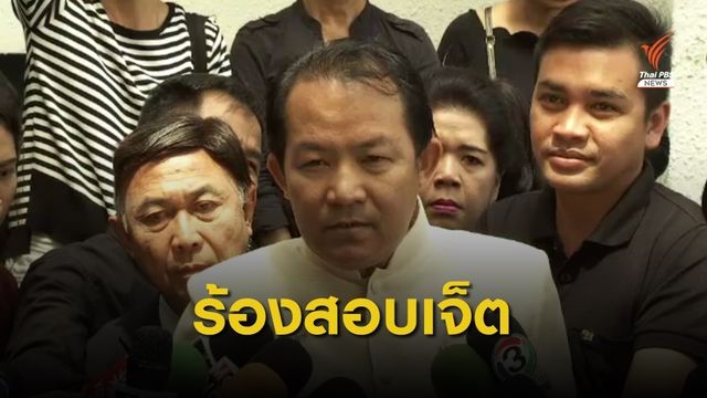 จ่อร้อง สตง.สอบเจ็ตหรูบริการ "ประวิตร" 