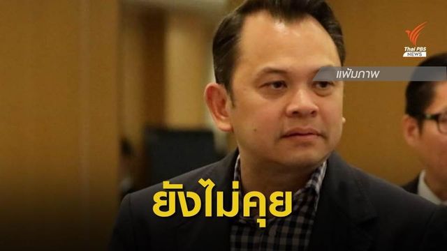 "พลังประชารัฐ" ยังไม่หารือกรณี รมต.ลาออก ส.ส.