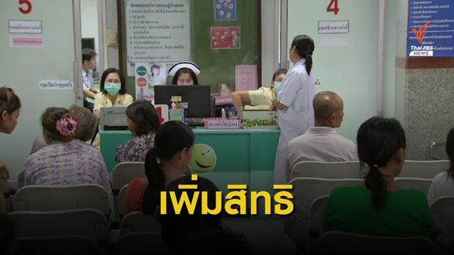 "กรมบัญชีกลาง" เพิ่มยามะเร็งในสิทธิเบิกจ่ายตรง ส.ค.นี้ 