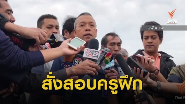 ทอ.ยอมรับ "ครูฝึก" ทำโทษทหารเกณฑ์เกินกว่าเหตุ  