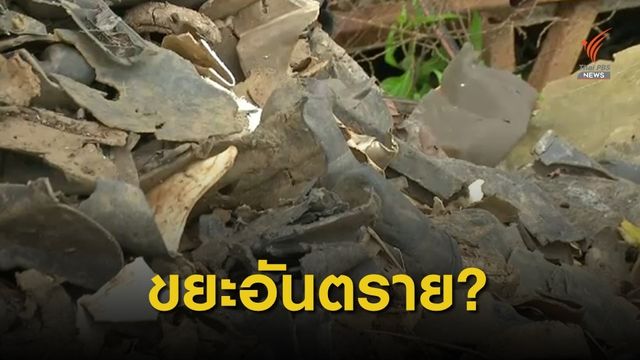 บุกค้นต้นตอ "ขยะพิษ" โผล่สระแก้ว  ผิดแค่ขาดรั้วกั้นมิดชิด 