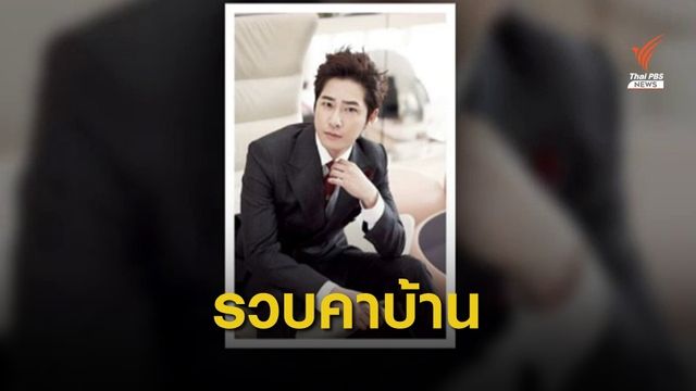 จับ "คัง จีฮวาน" นักแสดงเกาหลี ต้องสงสัยลวนลามผู้หญิงที่บ้านพัก