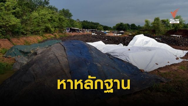 ขยายผลเส้นทาง "ขยะพิษ" จากระยองสู่สระแก้ว 