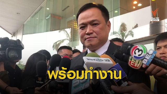 "อนุทิน" ตื้นตันนั่ง รมว.สาธารณสุข เตรียมดันนโยบายกัญชา