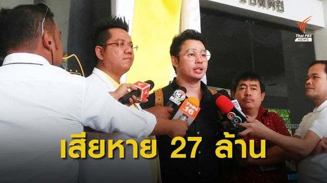 "กฤษฎ์ คอนเฟิร์ม" ร้องดีเอสไอเอาผิดผู้ขายรถหรูฐานฉ้อโกง