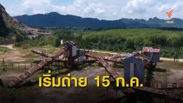 คุมเข้มกองถ่าย Fast  9 ป้องกันพื้นที่ป่า-เขาหินปูน 