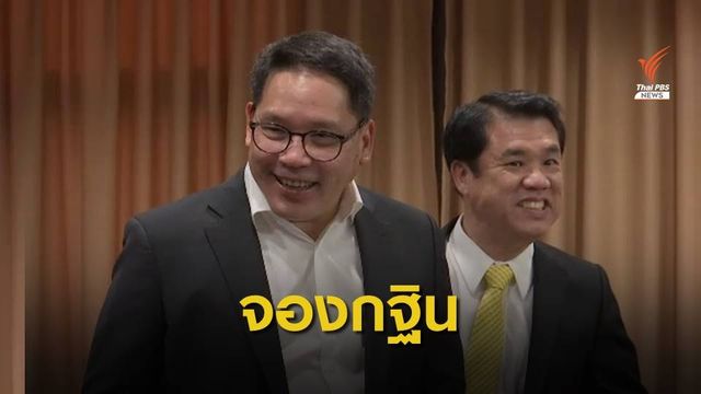 ครม.สายล่อฟ้า ฝ่ายค้านแห่ "จองกฐิน"