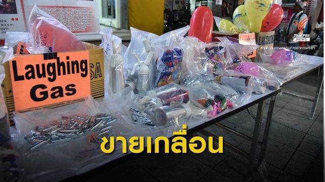 ปูพรม 14 จุดแหล่งท่องเที่ยวกทม.เจอลูกโป่งหัวเราะขายเกลื่อน