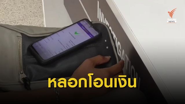 อ้างเป็นหมอ โทรสั่งอาหาร - หลอกให้โอนเงิน 2,000 บาท สุดท้ายไม่มาตามนัด 