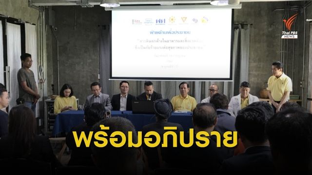 พรรคฝ่ายค้าน พร้อมอภิปราย “นโยบายรัฐบาล” 