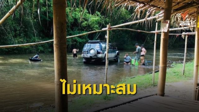 อย่างนี้ก็ได้เหรอ? ออฟโรดลุยแก่งส่วนรวมนักท่องเที่ยวแตกกระเจิง