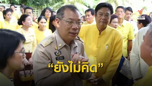 ผู้ว่าฯ ณรงค์ศักดิ์ ปัดลงชิงผู้ว่าฯ กทม.