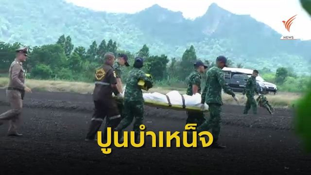 ปูนบำเหน็จ 7 ชั้น "ร.ท." ร่มไม่กาง เสียชีวิตระหว่างฝึก