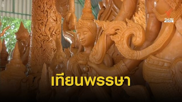 อลังการ "เทียนพรรษา" 53 ต้น พร้อมแห่งานบุญของชาวอุบลฯ  