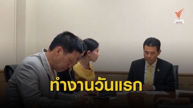 "เทวัญ" เข้าทำงานวันแรกที่ทำเนียบฯ 