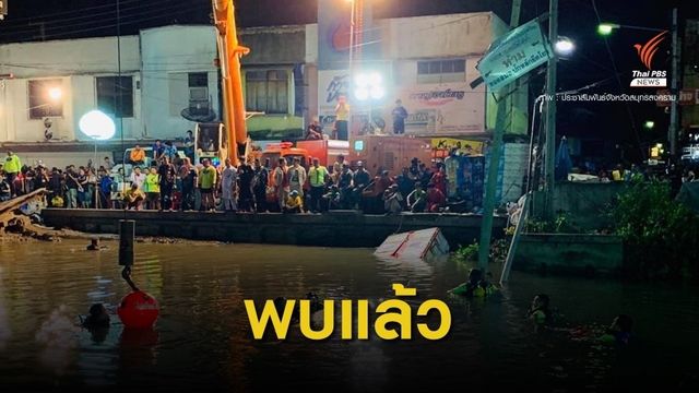 ปฎิบัติการ 40 ชม.กู้ร่างสุดท้ายศาลาริมน้ำถล่ม 