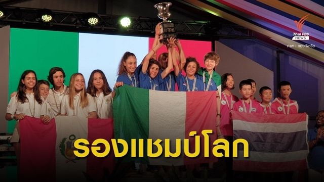 ทีมนักแล่นใบไทย คว้ารองแชมป์โลก 2019  