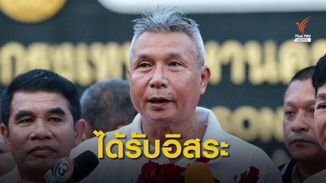 "ทอม ดันดี" ได้รับพระราชทานอภัยโทษ หลังจำคุกคดีหมิ่นสถาบันฯ 10 ปี 10 เดือน