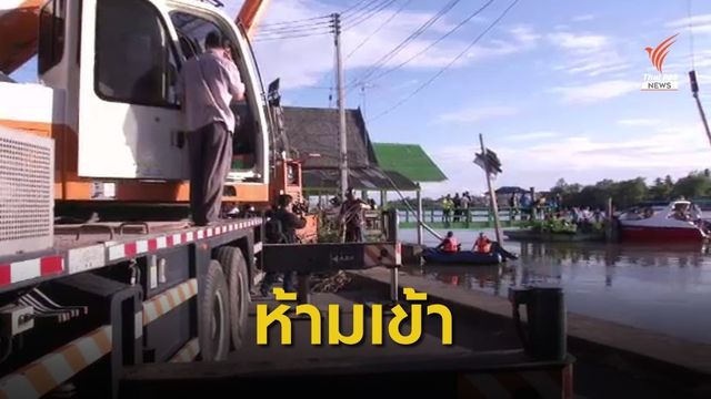 สมุทรสงครามประกาศพื้นที่ศาลาริมน้ำถล่มเป็น "เขตอันตราย" 