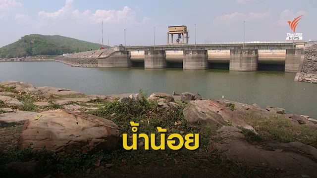 ฝนทิ้งช่วงส่งผลเขื่อนขนาดใหญ่มีน้ำน้อยระดับวิกฤต