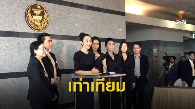 เสนอกฎหมายปลดล็อก "สิทธิหลังการแปลงเพศ"