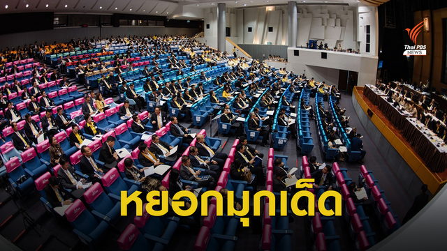 มุกใครเด็ดสุด