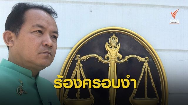 จ่อยื่นยุบ พปชร.เพิ่มอีกข้อหา ปม "ประวิตร" ครอบงำพรรค