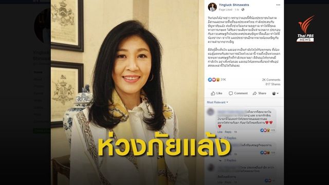 "ยิ่งลักษณ์" ห่วงปัญหาภัยแล้ง-เศรษฐกิจ โพสต์ให้กำลังใจเกษตรกร