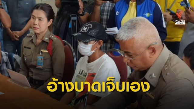 พี่เลี้ยงให้การภาคเสธ ทำร้ายเด็ก 2 ขวบก้านสมองตาย