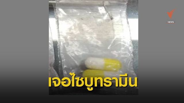 ผลตรวจสาวอ่างทองตาย จากยาลดอ้วนผสมไซบูทรามีน 