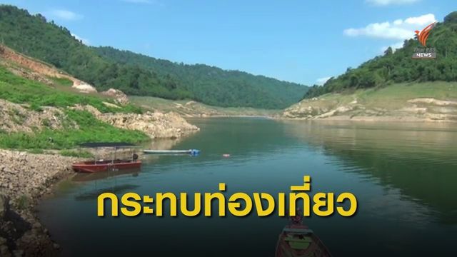 เขื่อนขุนด่านฯน้ำเหลือร้อยละ 15  เรือล่องเเก่งหยุดให้บริการ 200 ลำ