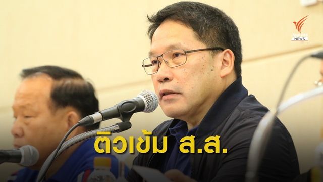 “อุตตม” ติวเข้ม ส.ส.พปชร. รับมือซักฟอกนโยบายรัฐบาล