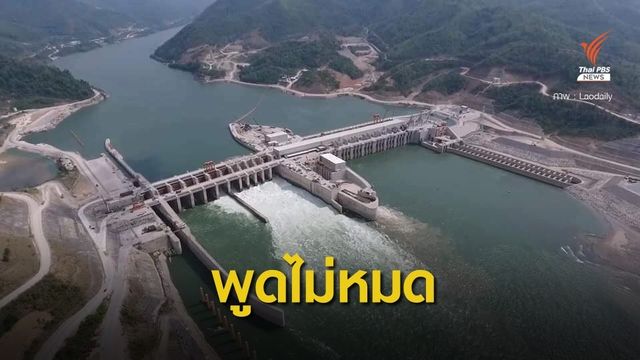 “เพียรพร” ระบุเจ้าของโครงการพูดถึงผลกระทบเขื่อนไซยะบุรีไม่หมด