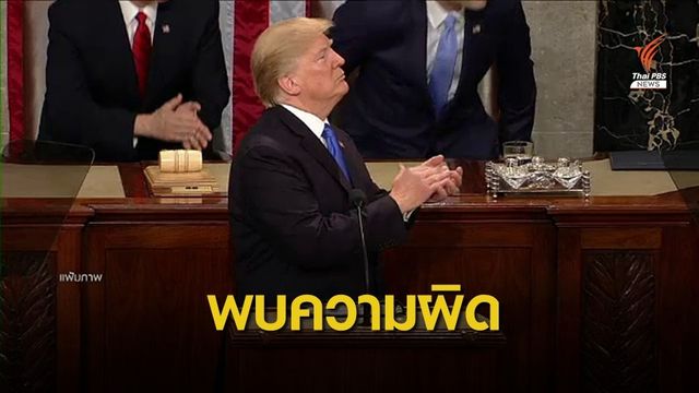 พบหลักฐาน "ทรัมป์" ทำผิดกรณีรัสเซียแทรกแซงเลือกตั้งสหรัฐฯ 