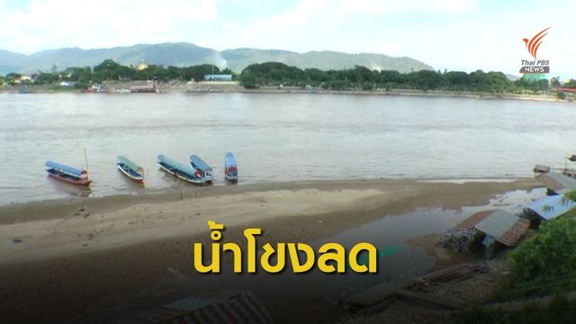 แม่น้ำโขงลดระดับ กระทบโป๊ะเรือท่องเที่ยว