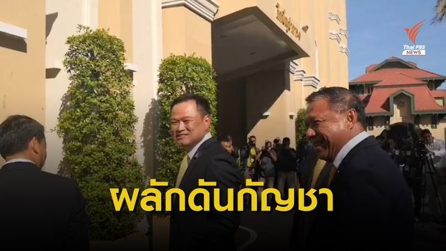 "อนุทิน" มั่นใจผลักดันกัญชาเสรีให้เป็นรูปธรรม 