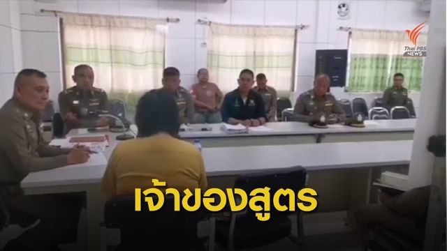 จับ "หมอเดียร์" เจ้าของสูตรยาลดน้ำหนักทำหญิงแม่ลูกอ่อนเสียชีวิต