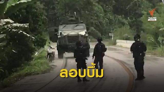 ลอบวางระเบิดทหารพรานยะลา เจ็บ 4 นาย