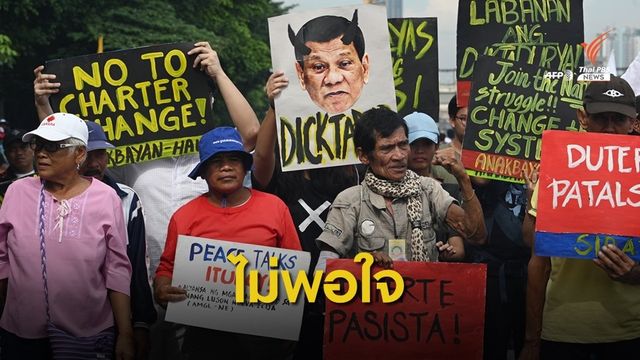 ชาวฟิลิปปินส์ประท้วง "ดูเตอร์เต" ปกป้องจีนปมพิพาททะเลจีนใต้