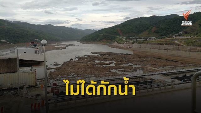 ผู้บริหารเขื่อนไซยะบุรี ยืนยันไม่ได้กักน้ำ ทำน้ำโขงแห้ง