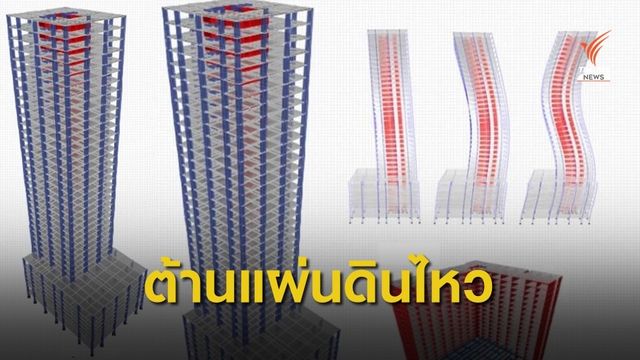 วสท.จัดอบรมวิศวกร ยกระดับอาคารต้านแผ่นดินไหว