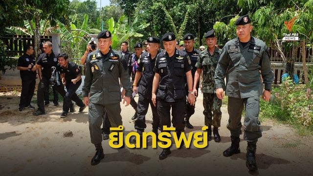 ยึดทรัพย์ 30 ล้าน นักการเมืองท้องถิ่นนราธิวาส สั่งขนไอซ์ 459 กก.