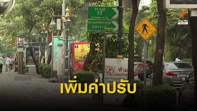 1 ส.ค. เพิ่มค่าปรับจอด-ขับขี่บนทางเท้า 2,000 บาท 